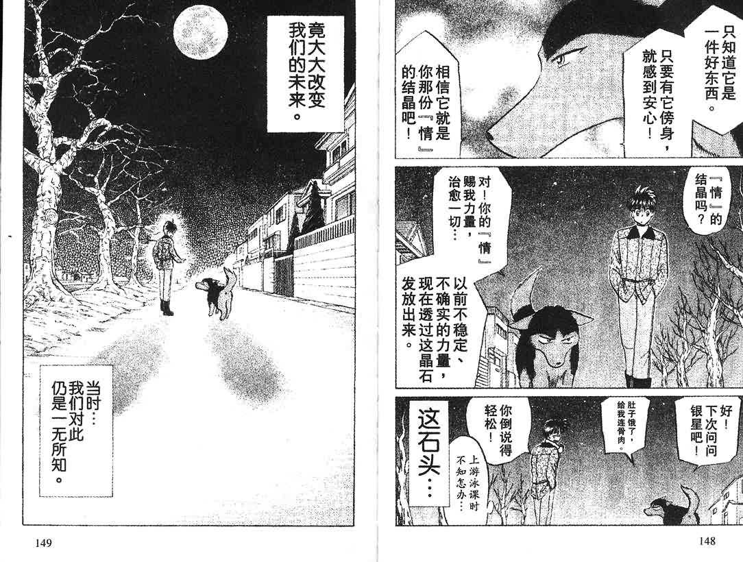 神犬阿西韩漫全集-第12卷无删减无遮挡章节图片 