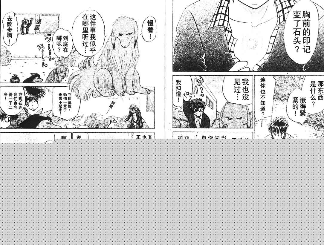 神犬阿西韩漫全集-第12卷无删减无遮挡章节图片 