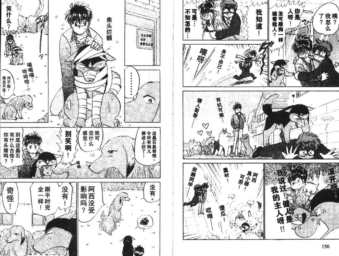 神犬阿西韩漫全集-第12卷无删减无遮挡章节图片 