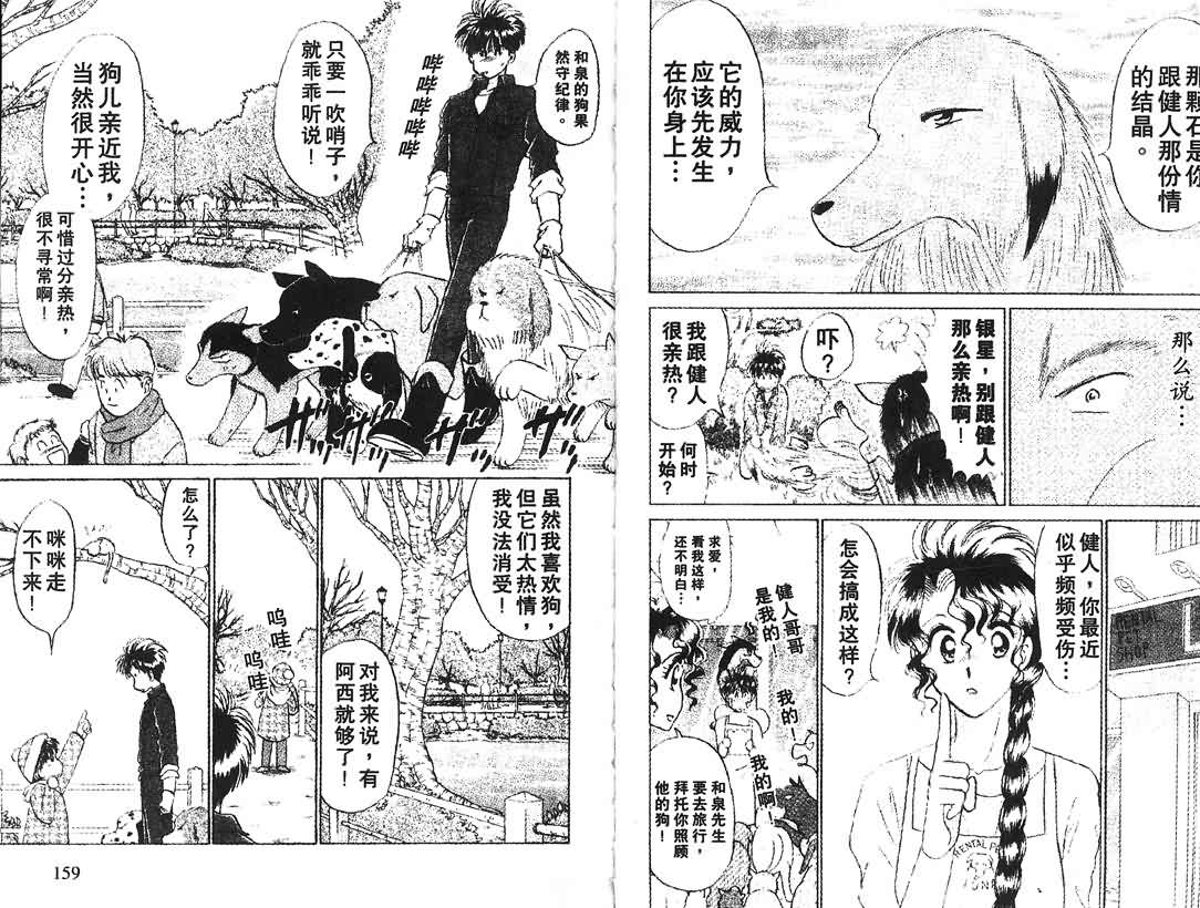 神犬阿西韩漫全集-第12卷无删减无遮挡章节图片 