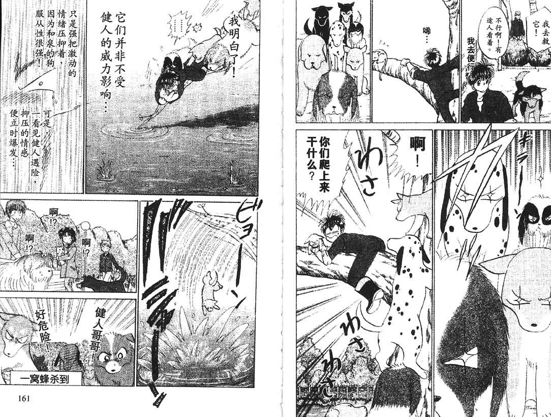 神犬阿西韩漫全集-第12卷无删减无遮挡章节图片 