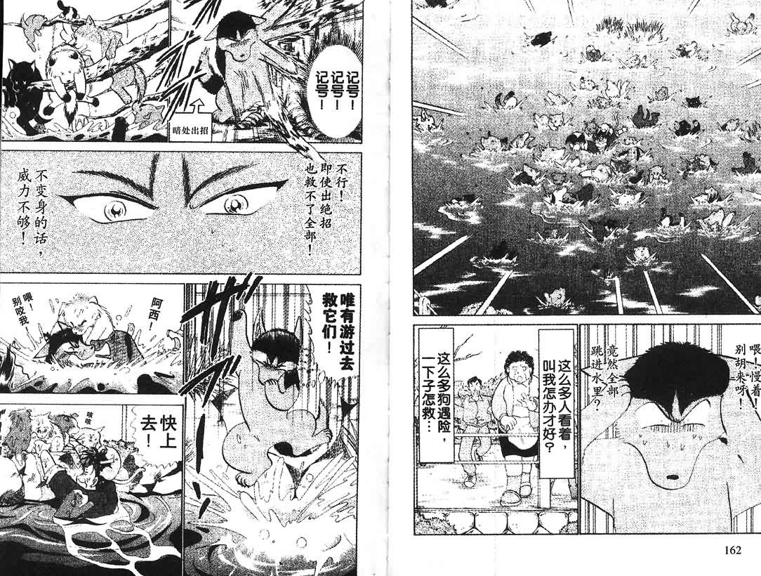 神犬阿西韩漫全集-第12卷无删减无遮挡章节图片 