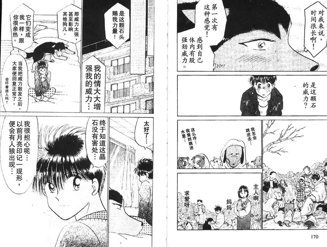 神犬阿西韩漫全集-第12卷无删减无遮挡章节图片 