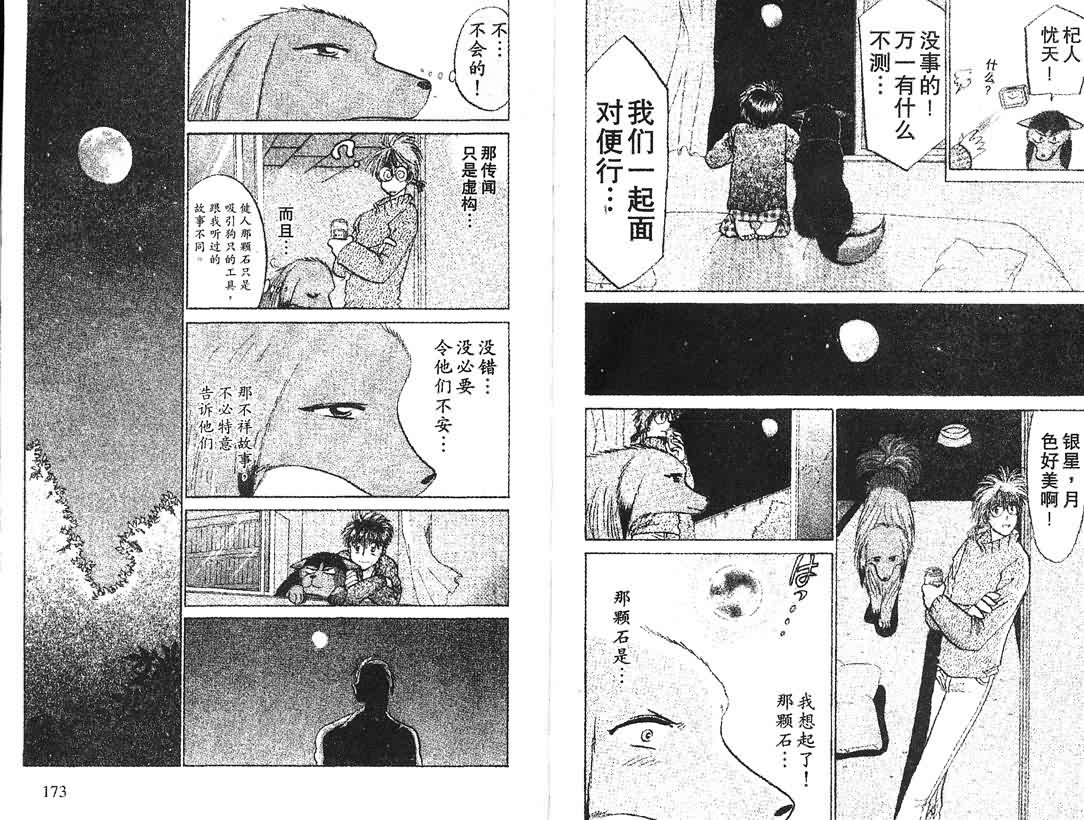 神犬阿西韩漫全集-第12卷无删减无遮挡章节图片 
