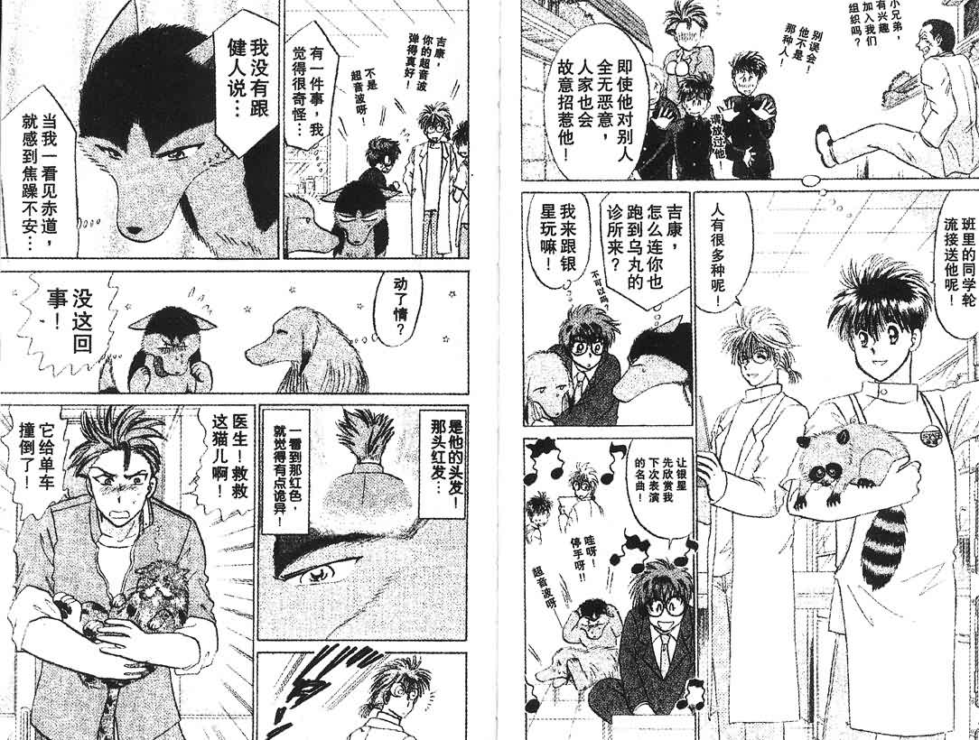 神犬阿西韩漫全集-第12卷无删减无遮挡章节图片 