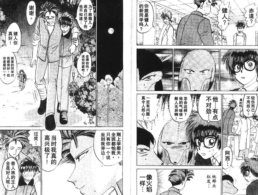 神犬阿西韩漫全集-第12卷无删减无遮挡章节图片 