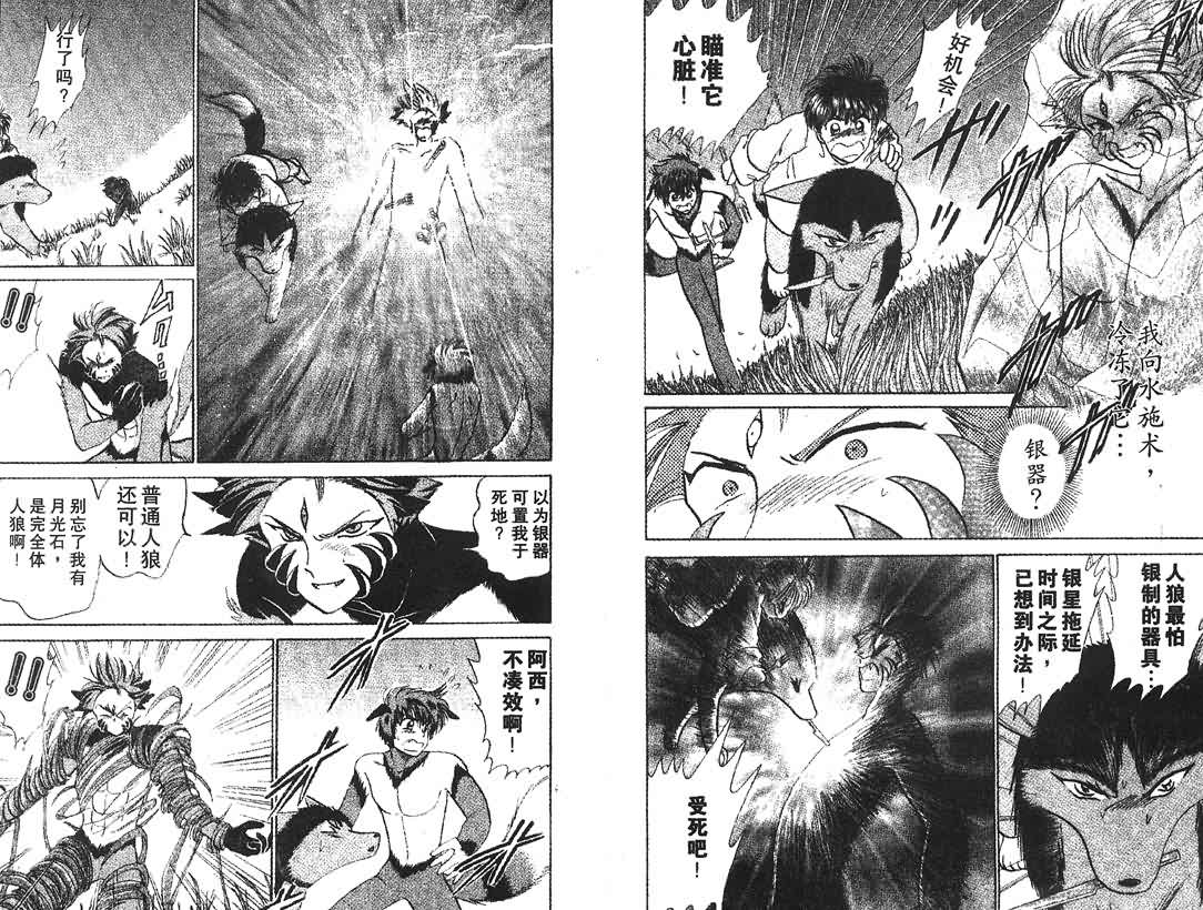 神犬阿西韩漫全集-第13卷无删减无遮挡章节图片 