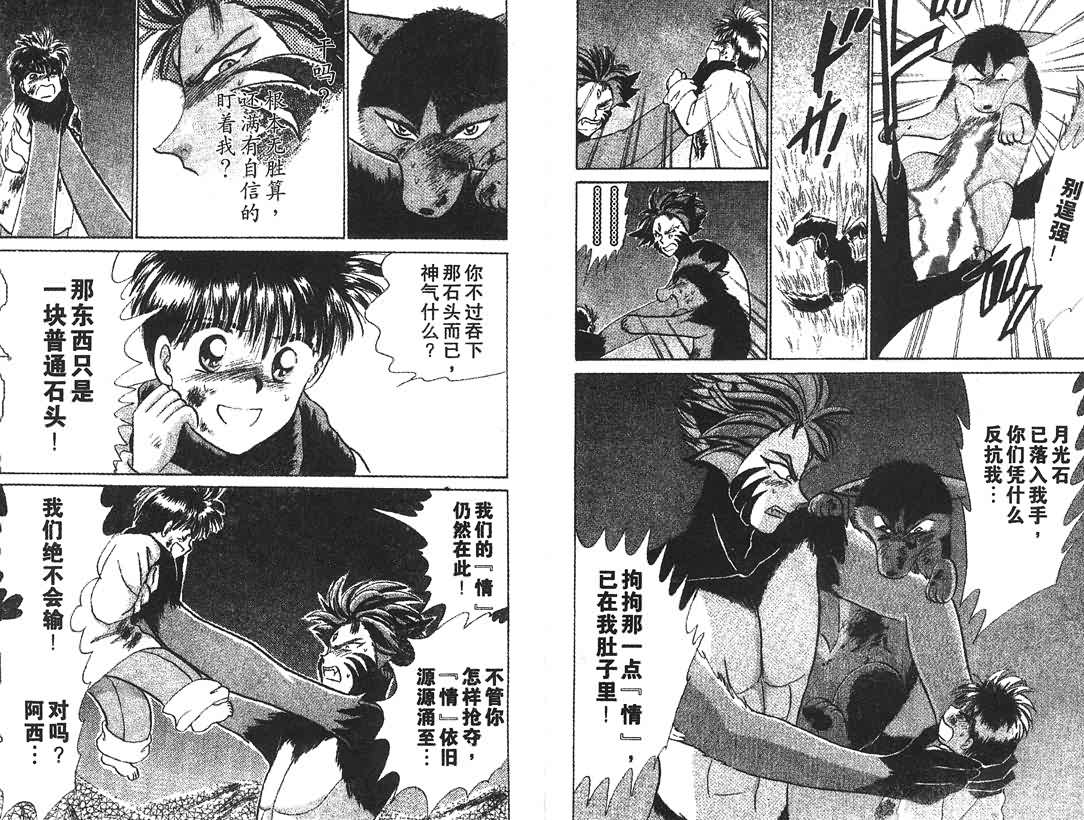 神犬阿西韩漫全集-第13卷无删减无遮挡章节图片 
