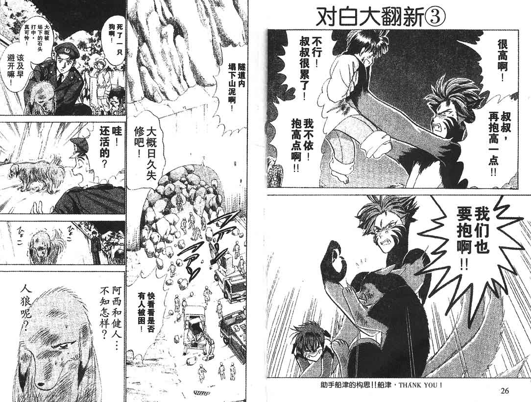 神犬阿西韩漫全集-第13卷无删减无遮挡章节图片 