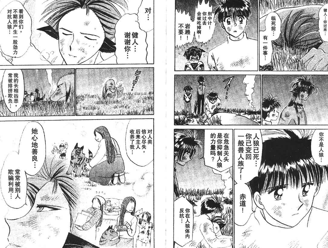 神犬阿西韩漫全集-第13卷无删减无遮挡章节图片 