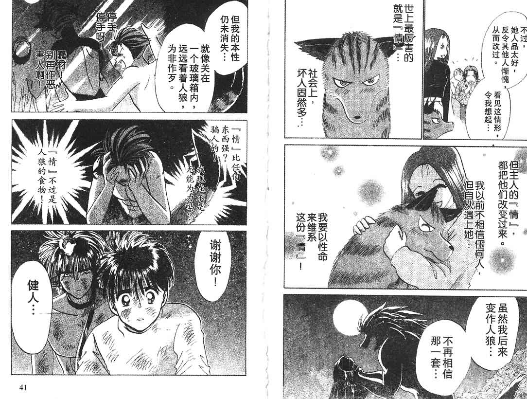 神犬阿西韩漫全集-第13卷无删减无遮挡章节图片 