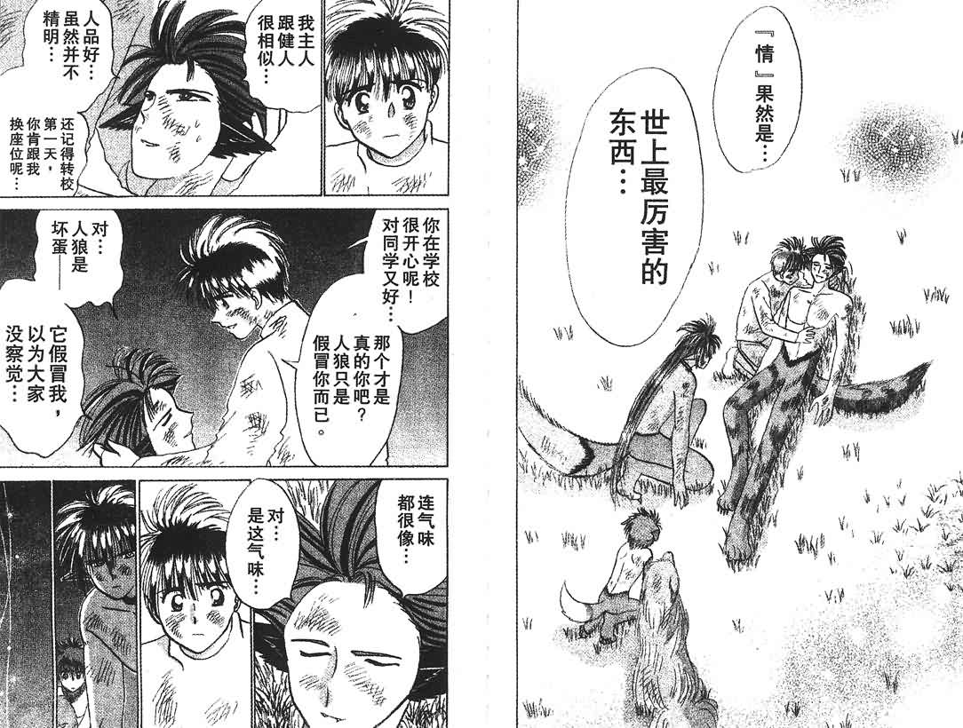 神犬阿西韩漫全集-第13卷无删减无遮挡章节图片 