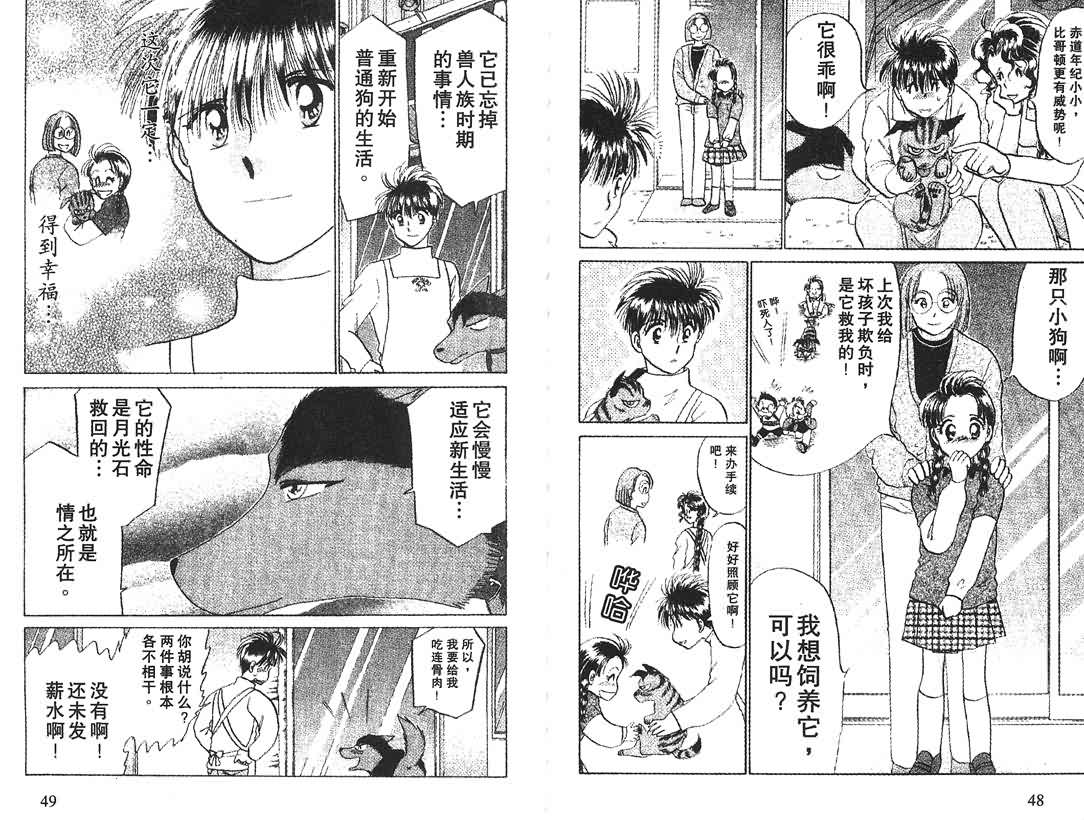 神犬阿西韩漫全集-第13卷无删减无遮挡章节图片 