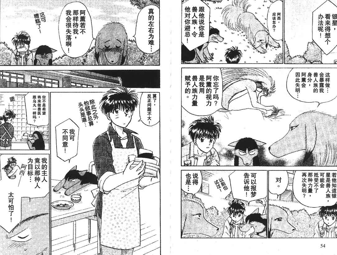 神犬阿西韩漫全集-第13卷无删减无遮挡章节图片 