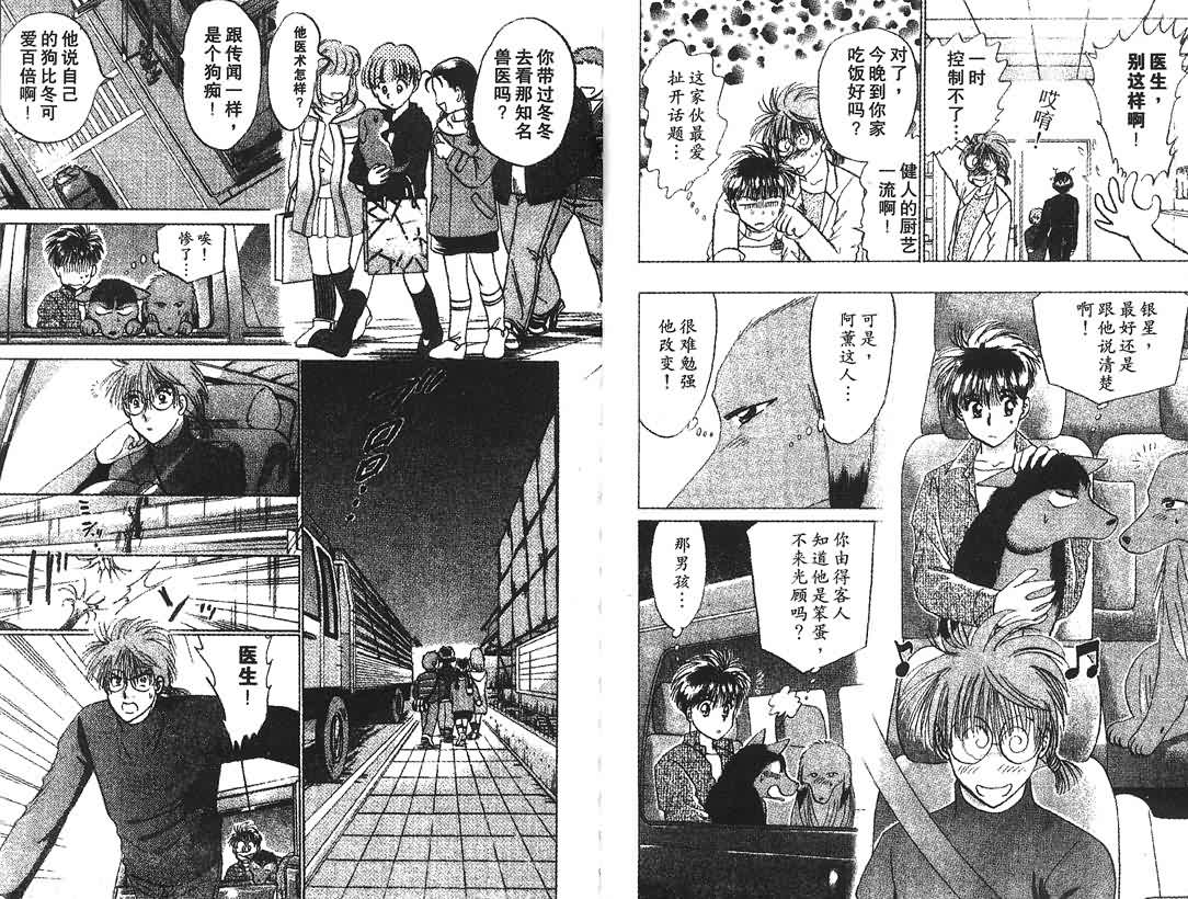 神犬阿西韩漫全集-第13卷无删减无遮挡章节图片 