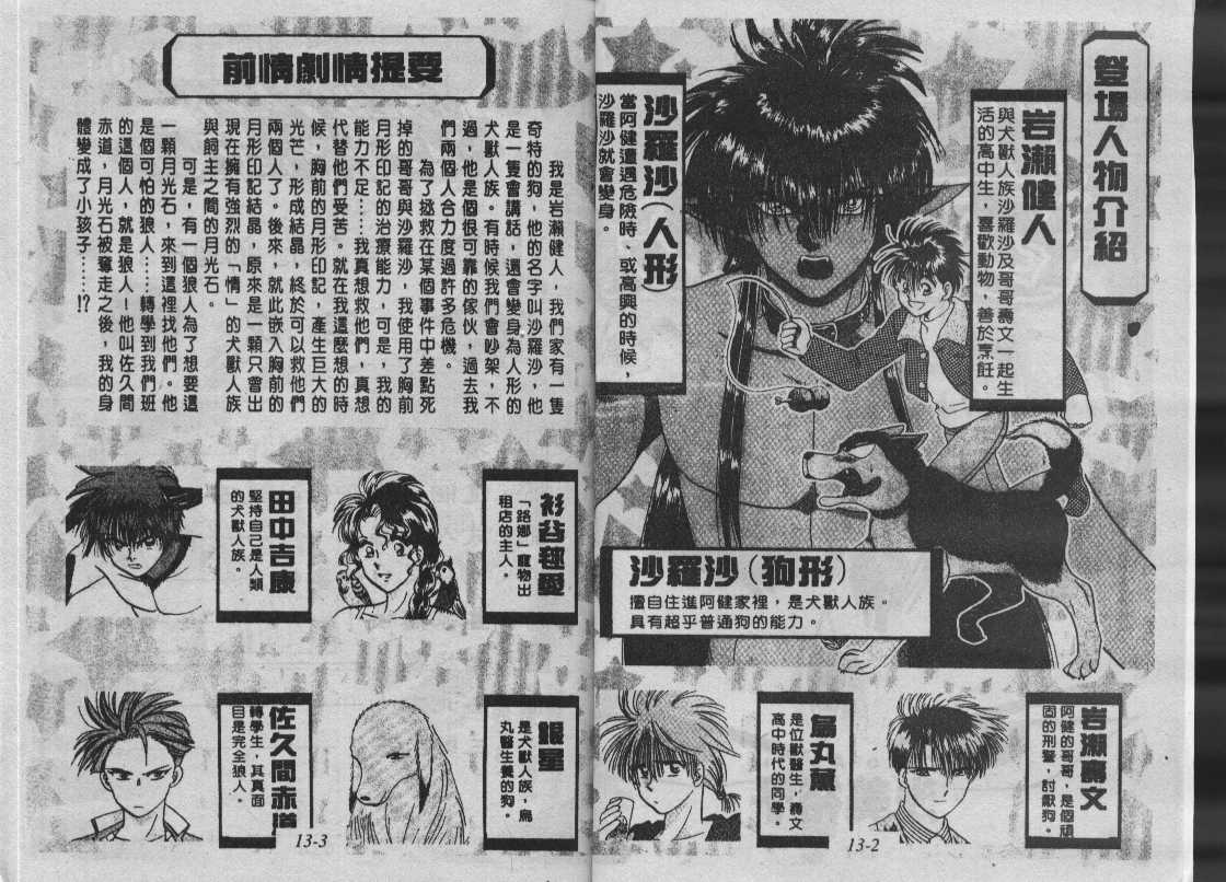 神犬阿西韩漫全集-第13卷无删减无遮挡章节图片 