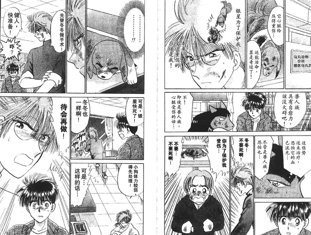 神犬阿西韩漫全集-第13卷无删减无遮挡章节图片 