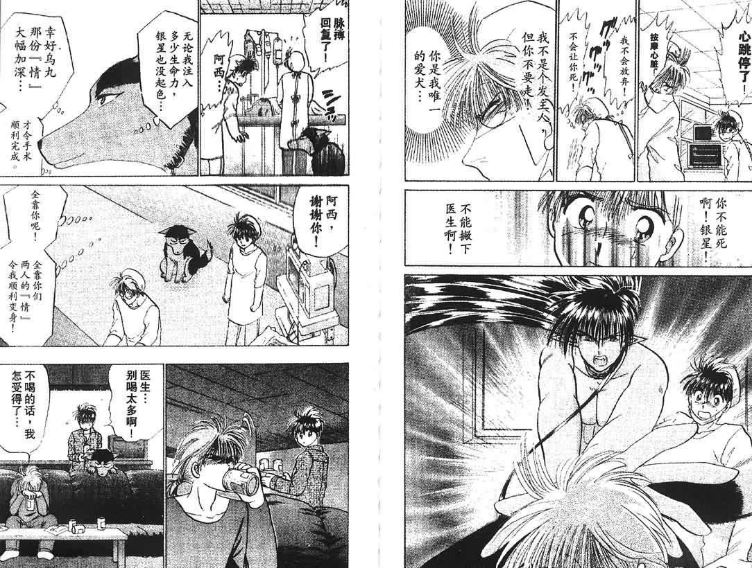 神犬阿西韩漫全集-第13卷无删减无遮挡章节图片 