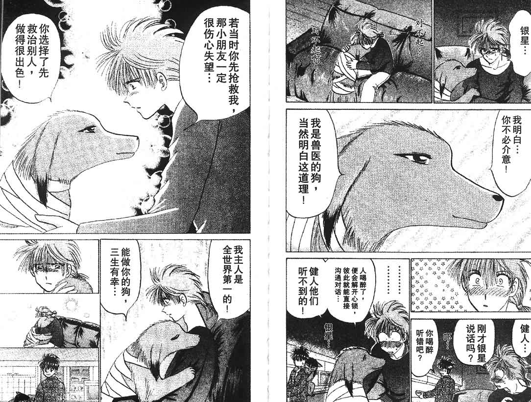神犬阿西韩漫全集-第13卷无删减无遮挡章节图片 