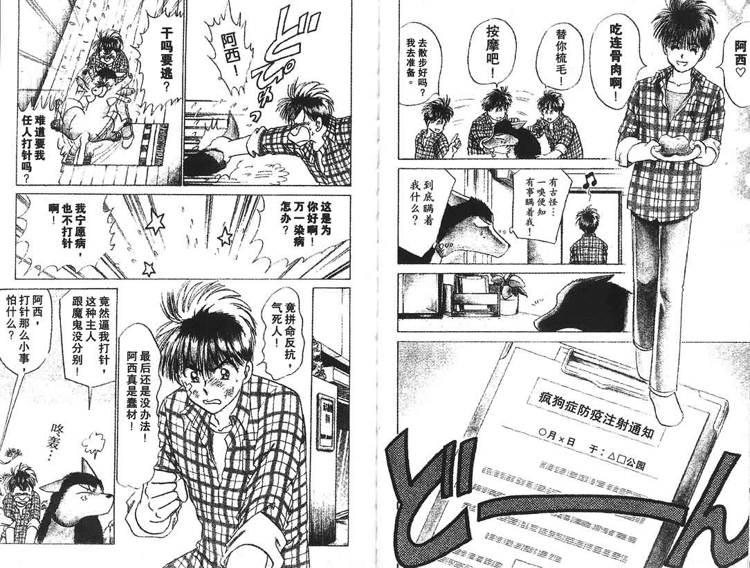 神犬阿西韩漫全集-第13卷无删减无遮挡章节图片 