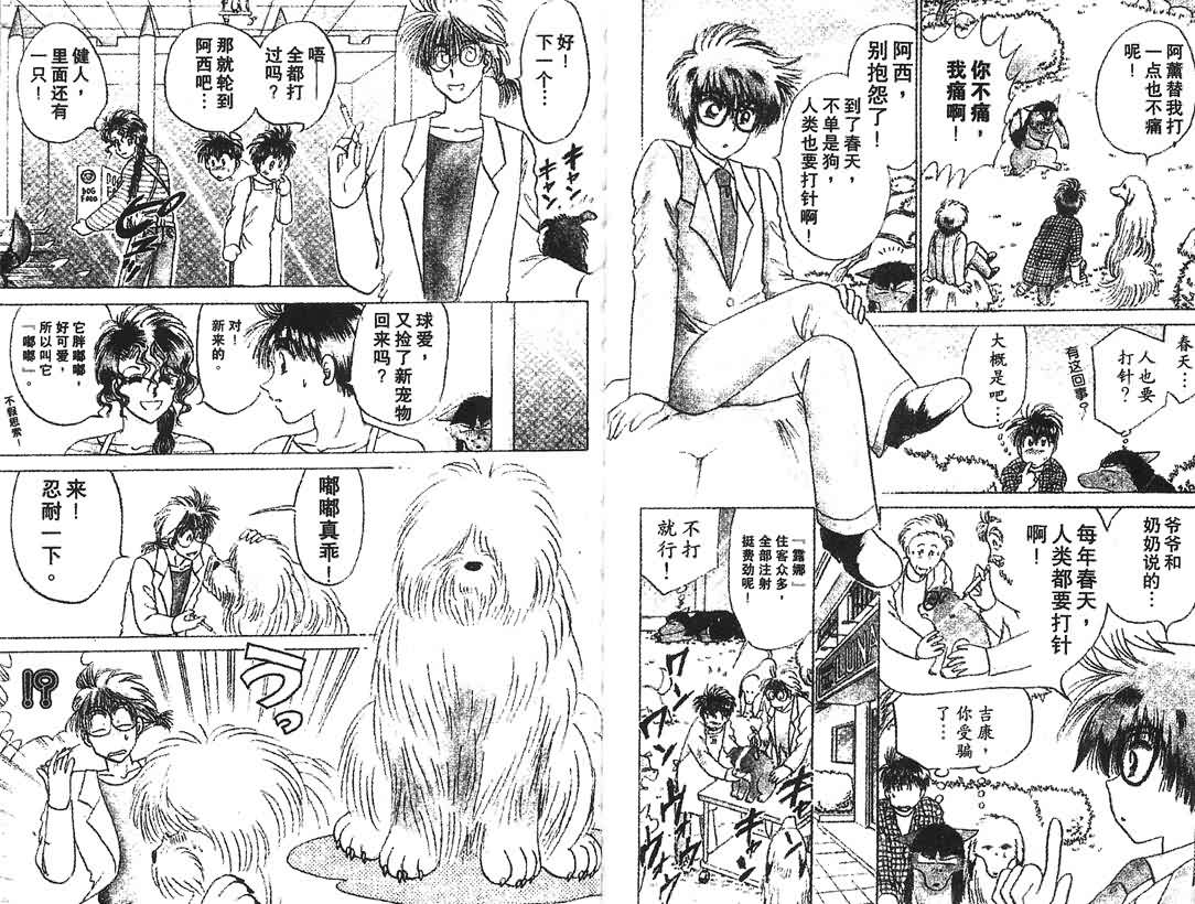 神犬阿西韩漫全集-第13卷无删减无遮挡章节图片 