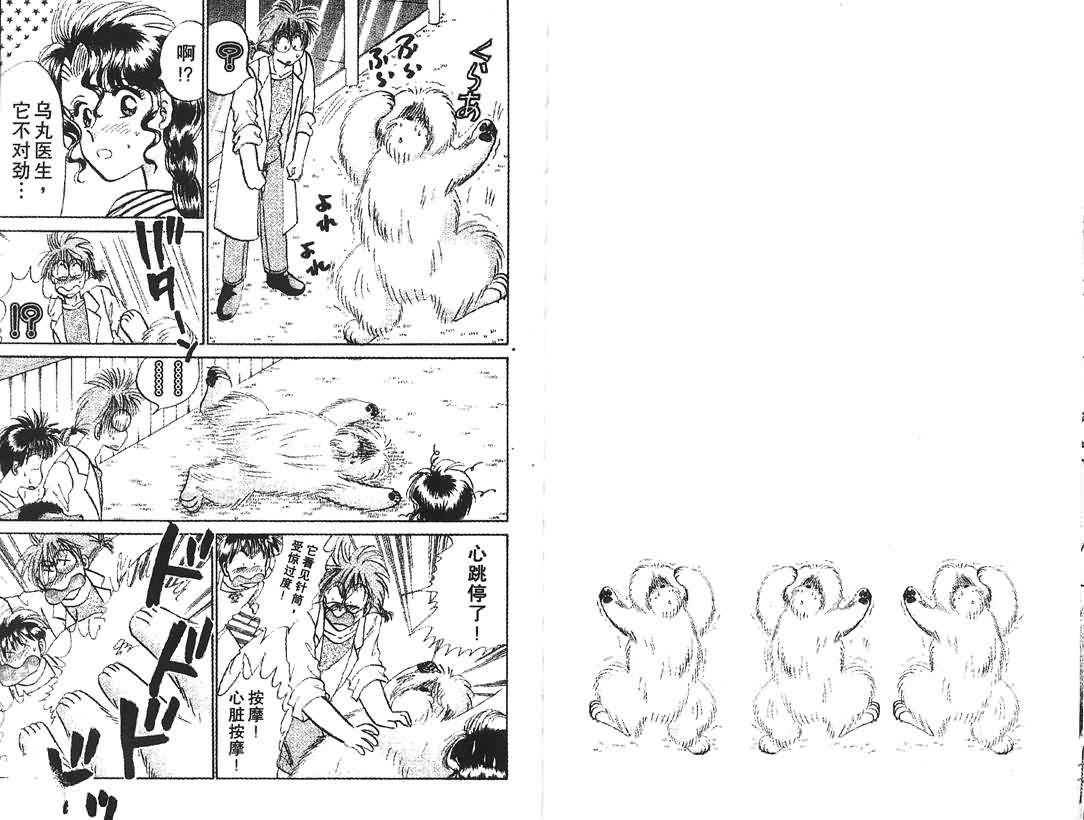神犬阿西韩漫全集-第13卷无删减无遮挡章节图片 