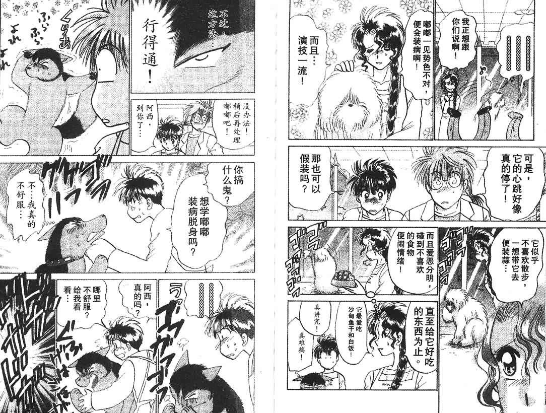 神犬阿西韩漫全集-第13卷无删减无遮挡章节图片 