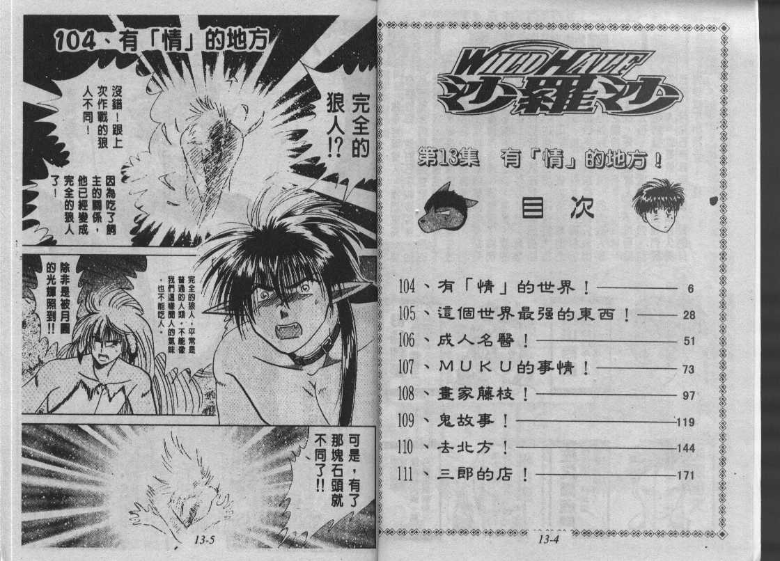 神犬阿西韩漫全集-第13卷无删减无遮挡章节图片 