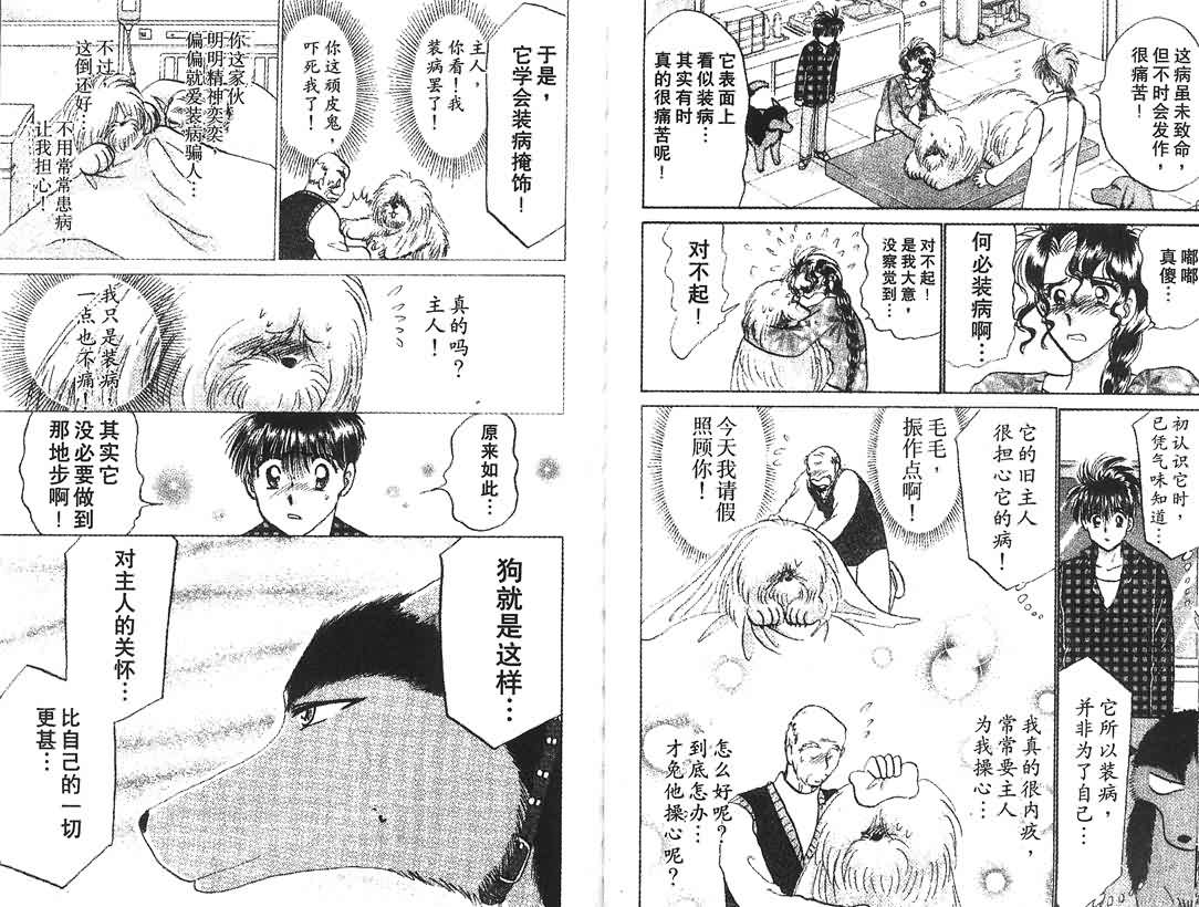 神犬阿西韩漫全集-第13卷无删减无遮挡章节图片 