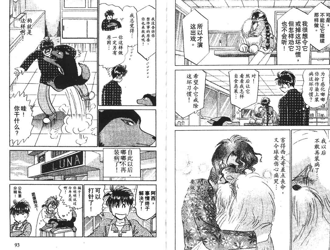 神犬阿西韩漫全集-第13卷无删减无遮挡章节图片 