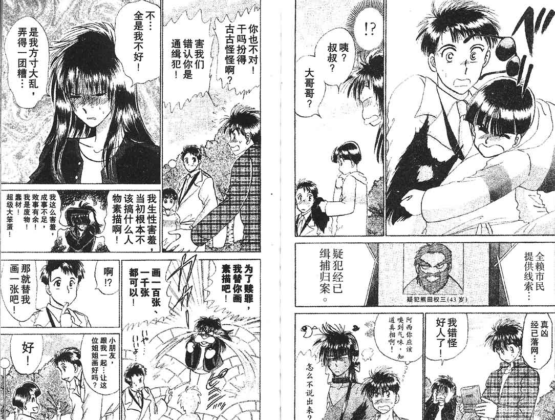 神犬阿西韩漫全集-第13卷无删减无遮挡章节图片 