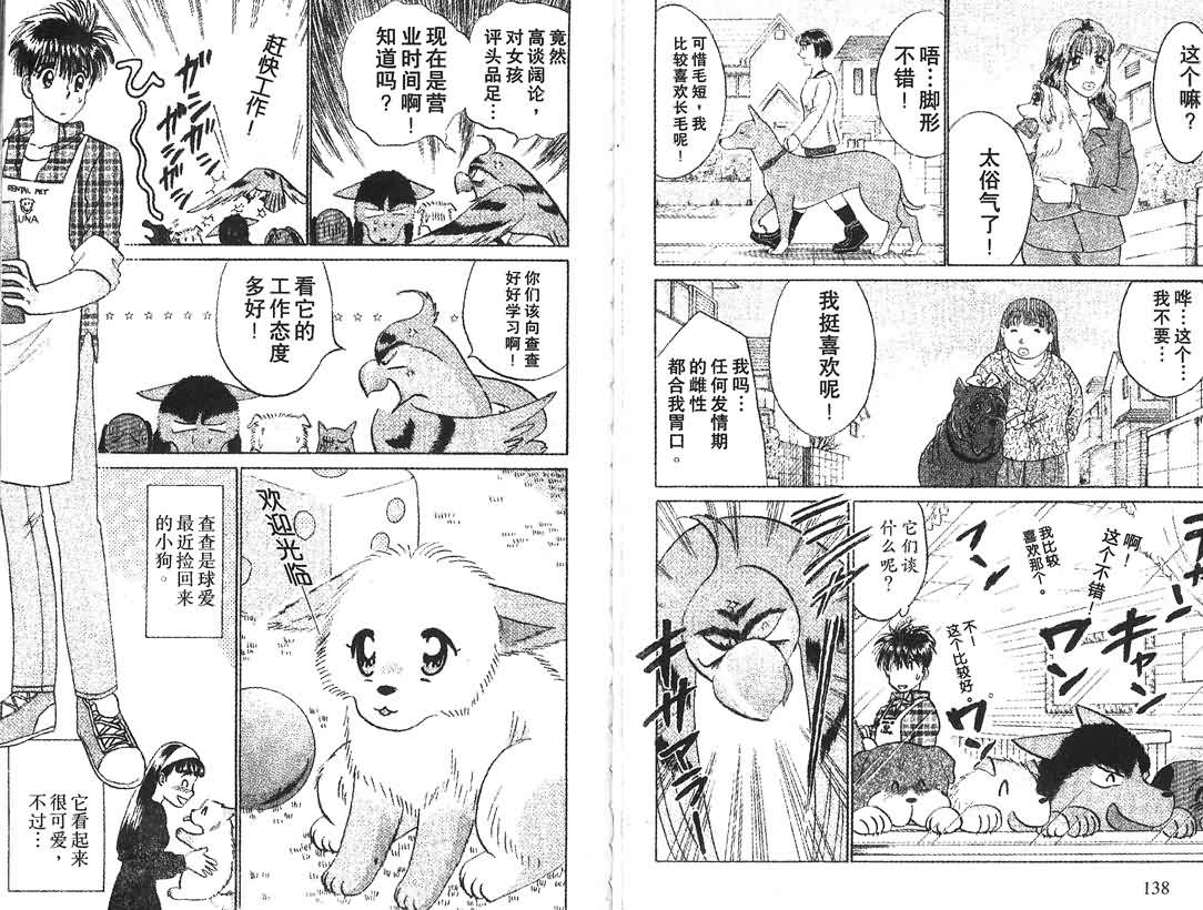 神犬阿西韩漫全集-第13卷无删减无遮挡章节图片 