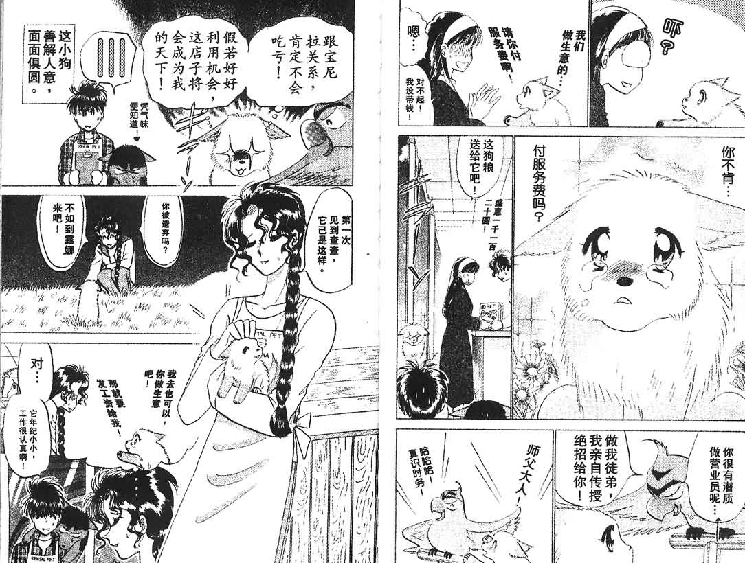 神犬阿西韩漫全集-第13卷无删减无遮挡章节图片 