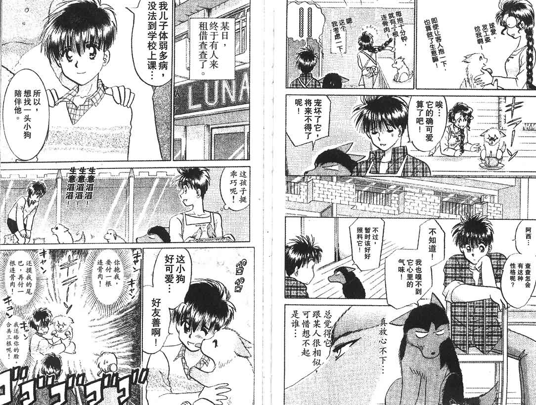 神犬阿西韩漫全集-第13卷无删减无遮挡章节图片 