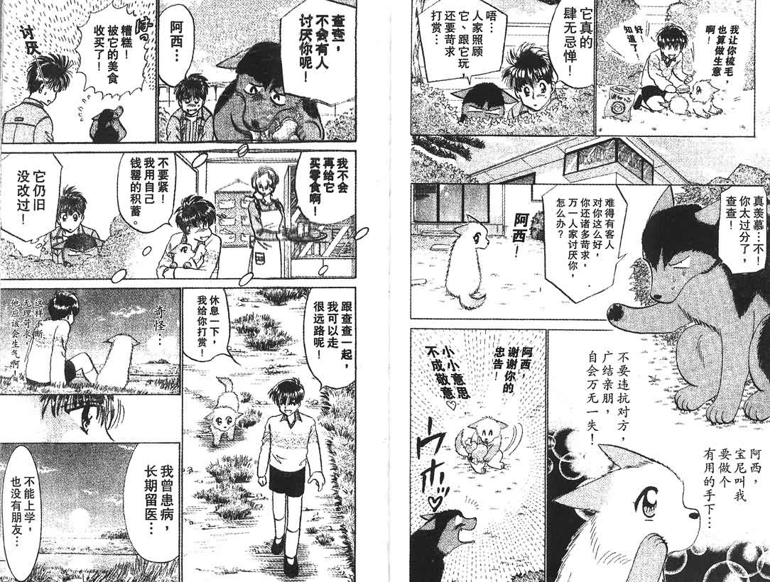 神犬阿西韩漫全集-第13卷无删减无遮挡章节图片 