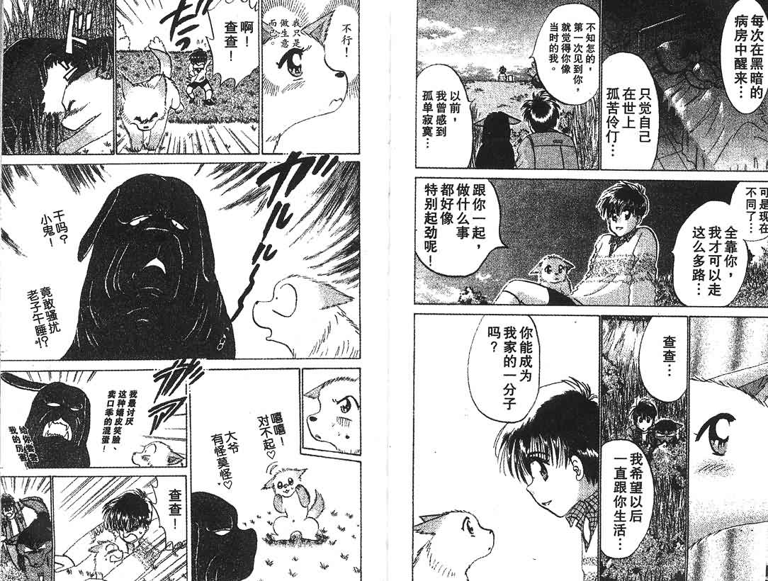 神犬阿西韩漫全集-第13卷无删减无遮挡章节图片 
