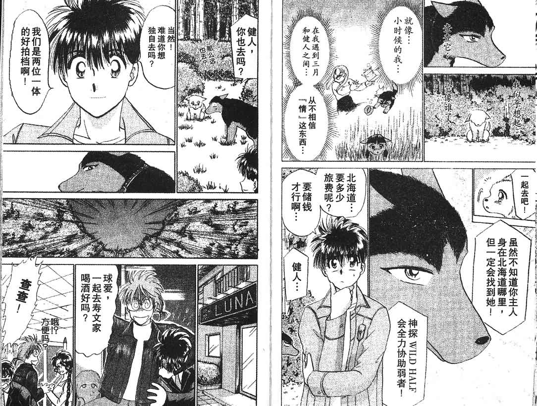 神犬阿西韩漫全集-第13卷无删减无遮挡章节图片 