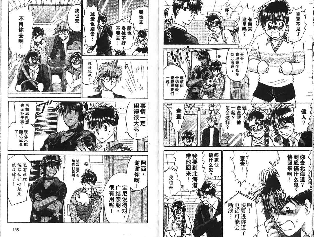 神犬阿西韩漫全集-第13卷无删减无遮挡章节图片 