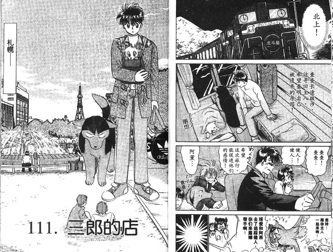 神犬阿西韩漫全集-第13卷无删减无遮挡章节图片 