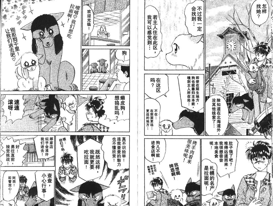 神犬阿西韩漫全集-第13卷无删减无遮挡章节图片 