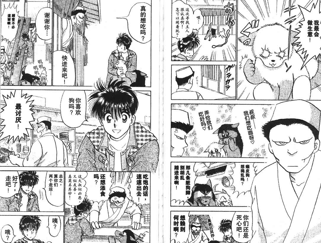 神犬阿西韩漫全集-第13卷无删减无遮挡章节图片 