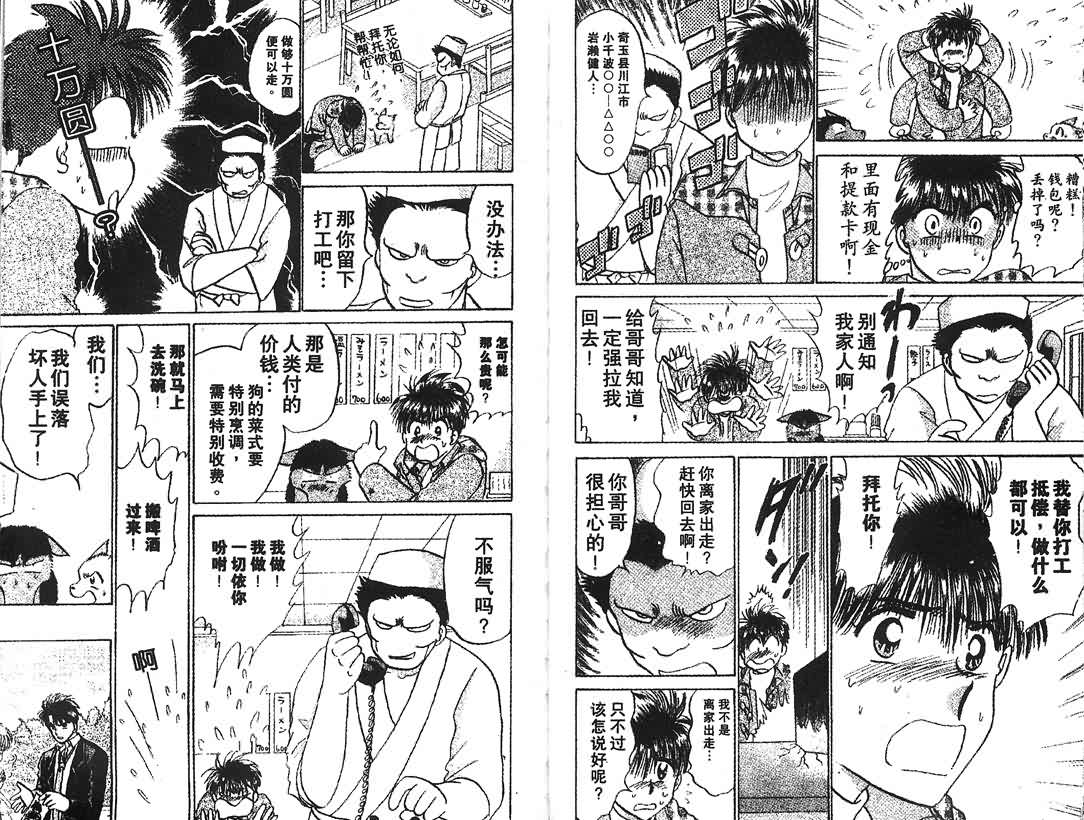 神犬阿西韩漫全集-第13卷无删减无遮挡章节图片 