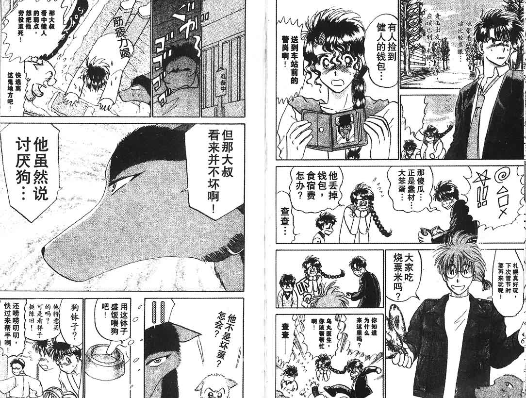 神犬阿西韩漫全集-第13卷无删减无遮挡章节图片 