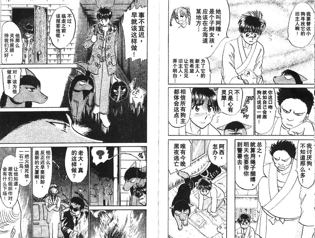 神犬阿西韩漫全集-第13卷无删减无遮挡章节图片 