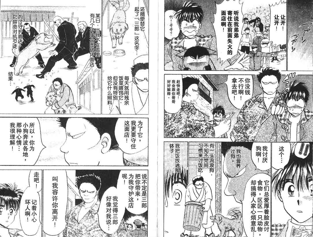 神犬阿西韩漫全集-第13卷无删减无遮挡章节图片 