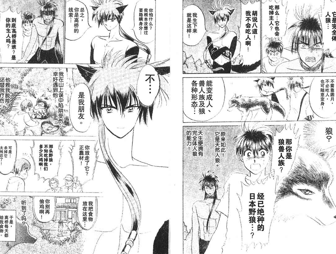 神犬阿西韩漫全集-第14卷无删减无遮挡章节图片 