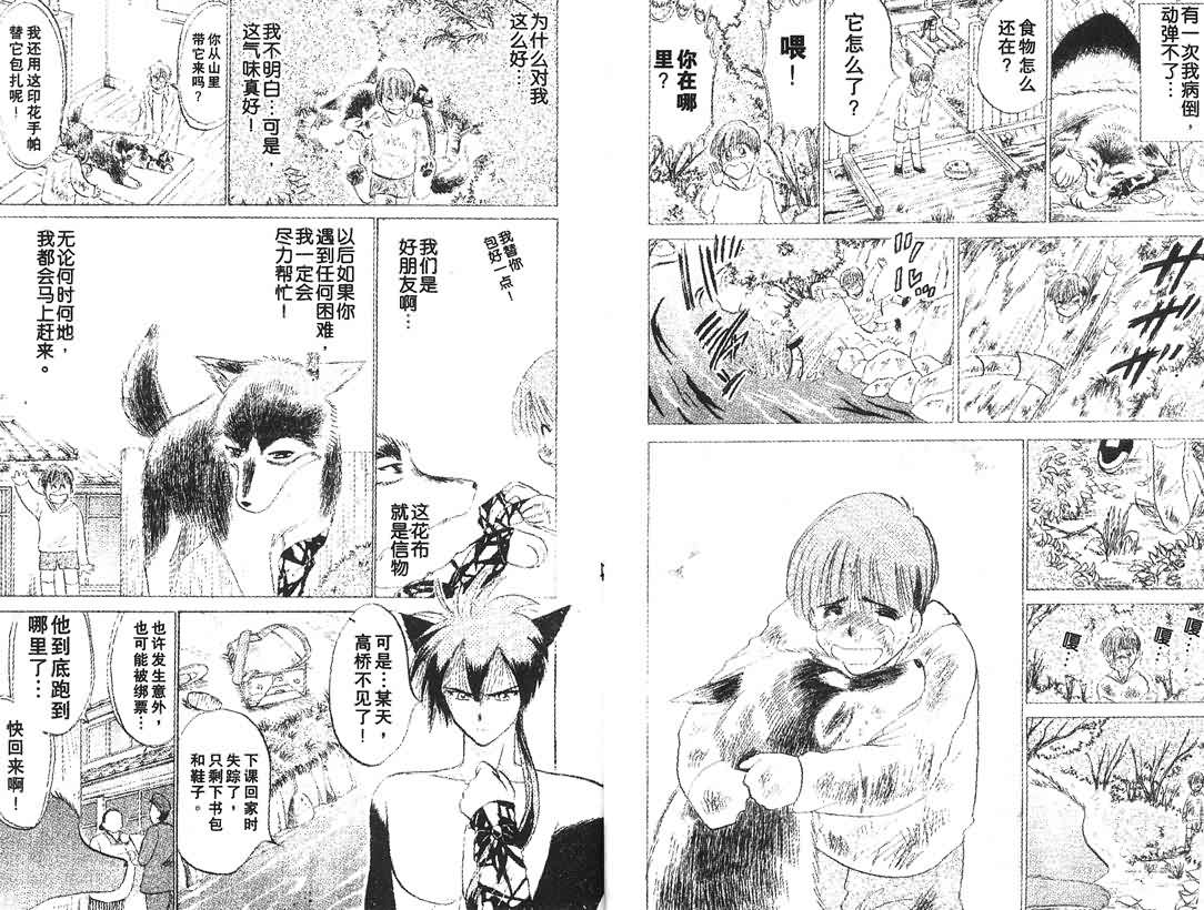 神犬阿西韩漫全集-第14卷无删减无遮挡章节图片 