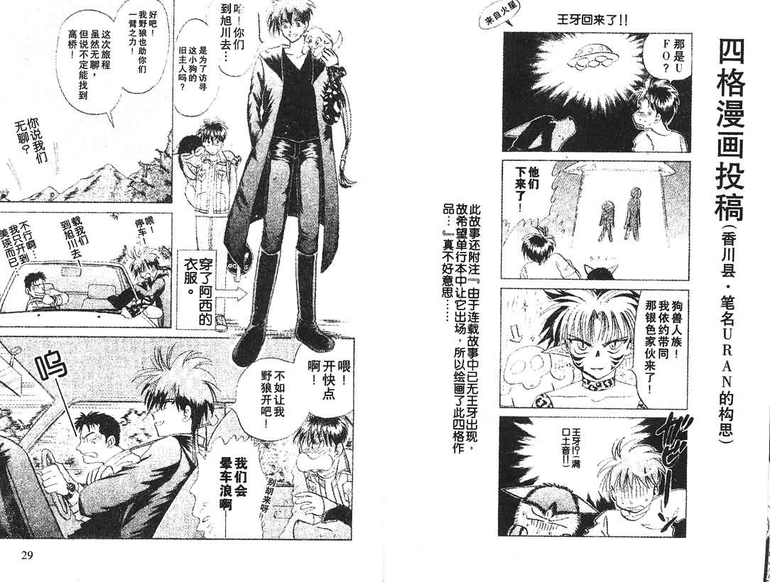 神犬阿西韩漫全集-第14卷无删减无遮挡章节图片 