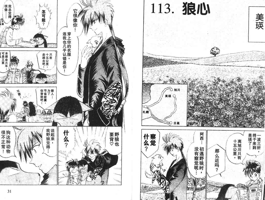 神犬阿西韩漫全集-第14卷无删减无遮挡章节图片 