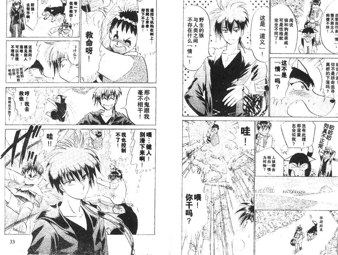 神犬阿西韩漫全集-第14卷无删减无遮挡章节图片 